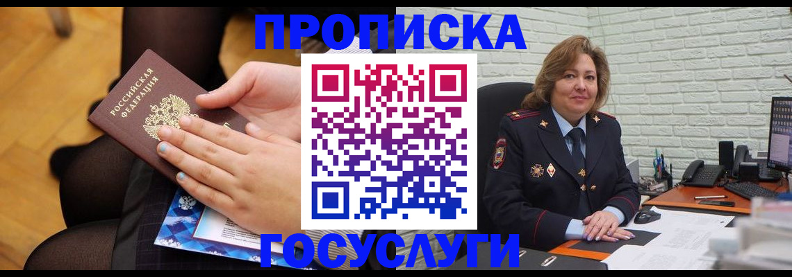 временная регистрация надежно в Белгородской области