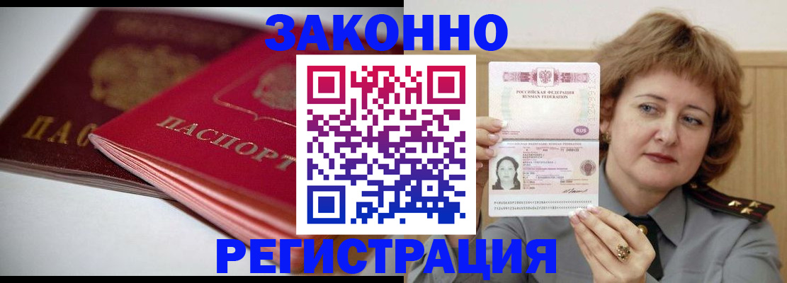 временная регистрация для всех в Белгородской области